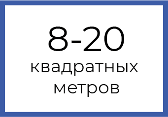 Комната 8-20 квадратных метров