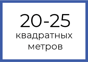 Комната 20-25 квадратных метров