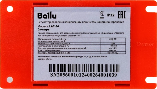 Комплект зимний Ballu «Снегирь» для кондиционера