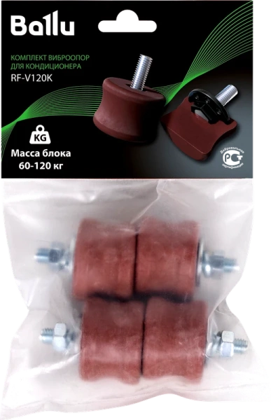 Комплект виброопор Ballu для кондиционера V120K (60-120 кг) напольные