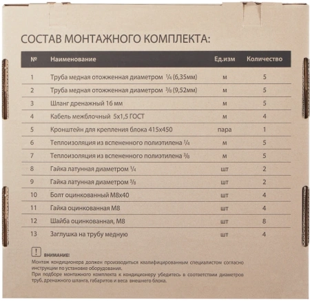 Монтажный комплект для установки кондиционера Ballu Machine