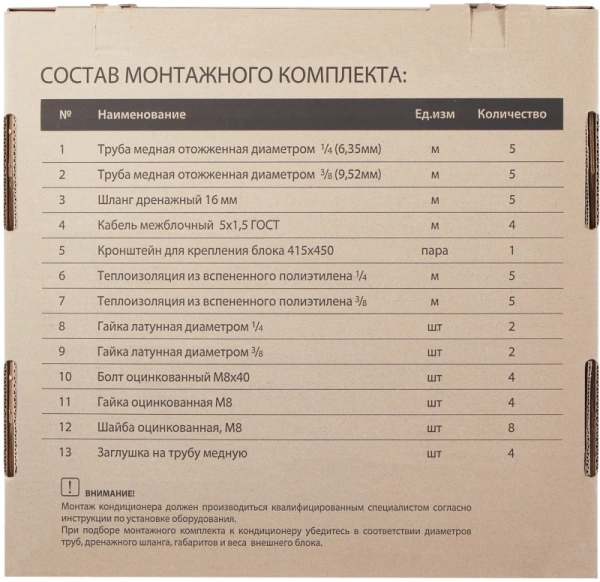 Расходные материалы для монтажа сплит-систем, монтажный комплект для установки кондиционера ballu machine Монтажный комплект для установки кондиционера Ballu Machine